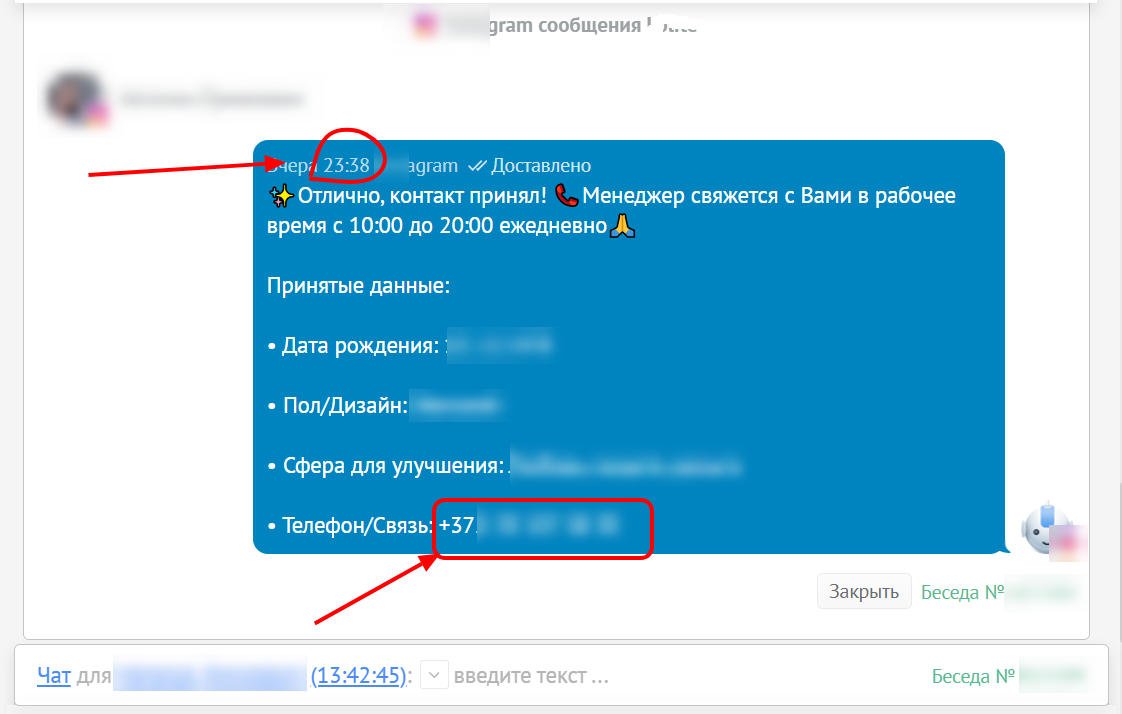 время уже 23:38 -  "Телефон/Связь: +375…". Анкета закрылась целиком, номер в CRM, тег на сделке, задача менеджеру создана.